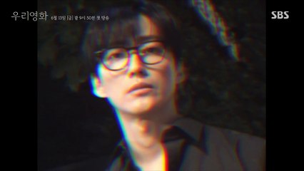 [1차 티저] 남궁민×전여빈, 내일로 미룰 수 없는 사랑 이야기 ‘우리영화’