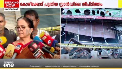 'പഴയ കെട്ടിടമാണ് കത്തിയത്;ഞങ്ങൾ അധികാരത്തിൽ വന്നതിന് ശേഷം അനുമതി കെടുത്തതായി ശ്രദ്ധയിൽപെട്ടിട്ടില്ല'