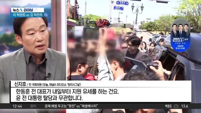 지원 유세 나서는 한동훈…홍준표 설득 나선 ‘하와이 특사단’