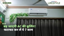 क्या कूलर जैसी हवा देने लगा है आपका AC? कूलिंग बढ़ाने के लिए फटाफट करें ये 7 काम