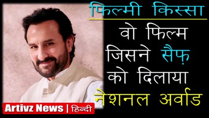 Saif Ali Wins National Award | सैफ अली खान को मिला नेशनल अवॉर्ड | Artivz News