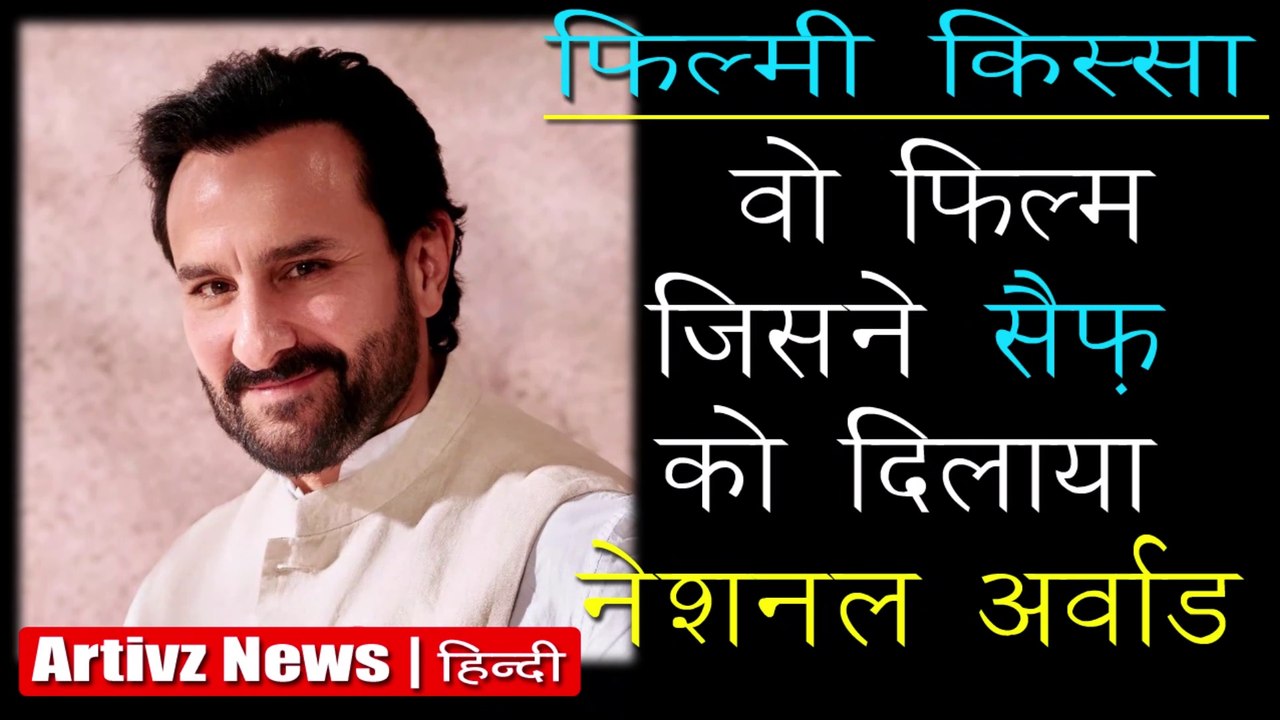 Saif Ali Wins National Award | सैफ अली खान को मिला नेशनल अवॉर्ड | Artivz News