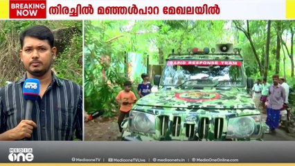 മലപ്പുറം കാളികാവിൽ യുവാവിനെ ആക്രമിച്ച് കൊന്ന കടുവയ്ക്കായുള്ള തരിച്ചിൽ ആരംഭിച്ചു