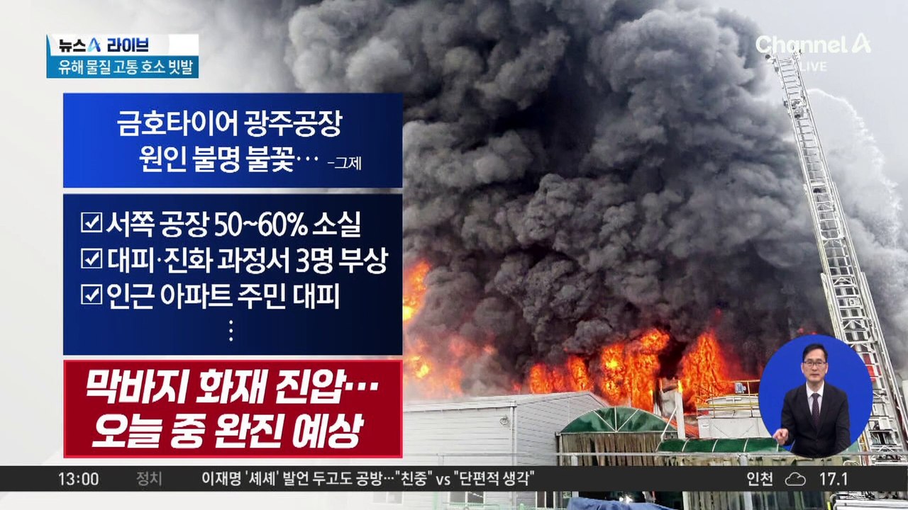 광주 금호타이어 화재 사흘째…오늘 완진 예상