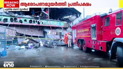 'നിർമാണത്തിലെ അപാകതയെക്കുറിച്ച് അറിയില്ല... തുണിത്തരങ്ങൾ കാരണമാണ് തീ അണക്കാൻ വെെകിയത്'