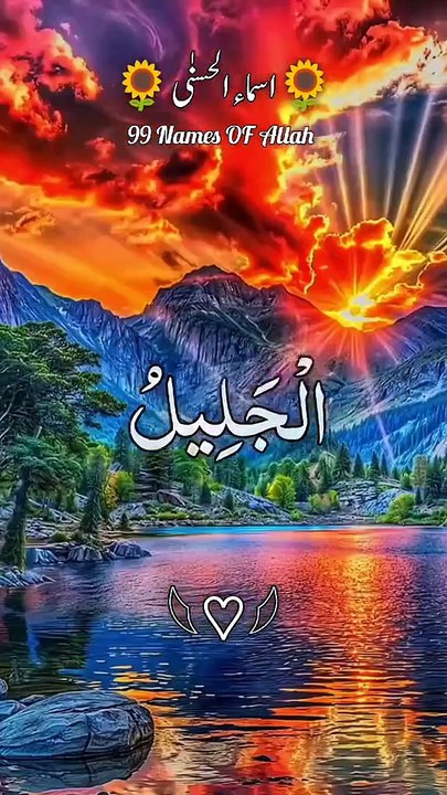 Allah k name