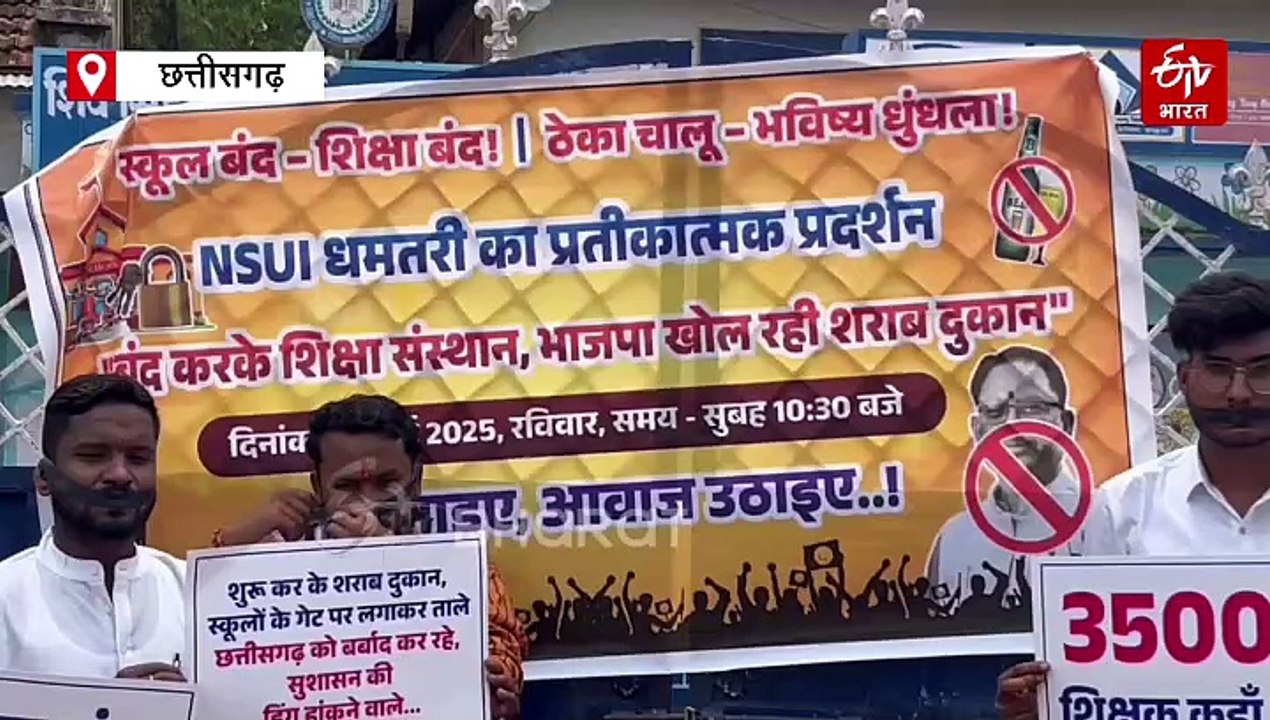 छत्तीसगढ़ में स्कूलों का विलय, एनएसयूआई ने लगाया बंद करने का आरोप, बीजेपी का पलटवार