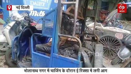 दिल्ली में चार्जिंग के दौरान ई रिक्शा में लगी आग, परिवार के 6 लोग झुलसे