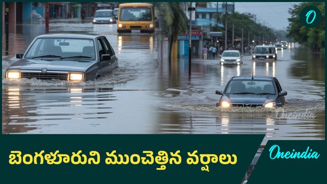 నీటమునిగిన బెంగళూరు | Heavy Rains in Bangalore | IMD Report | Bengaluru Weather Updates | Oneindia
