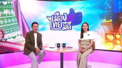 โทสต์ไอติมกะทิสด | เป็นข่าวเล่าเรื่อง | 20 พ.ค. 68 | PART 3