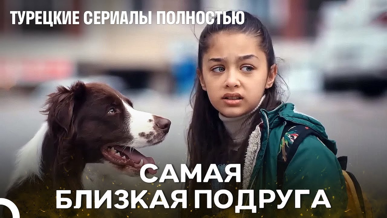 Крепкая Дружба - Принцесса Без Короны
