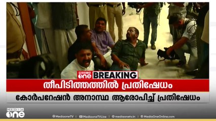 പുതിയ സ്റ്റാൻഡ് തീപിടിത്തം; മേയറുടെ ചേമ്പറിന് മുന്നിൽ പ്രതിഷേധിച്ച് യുത്ത് ലീഗ്