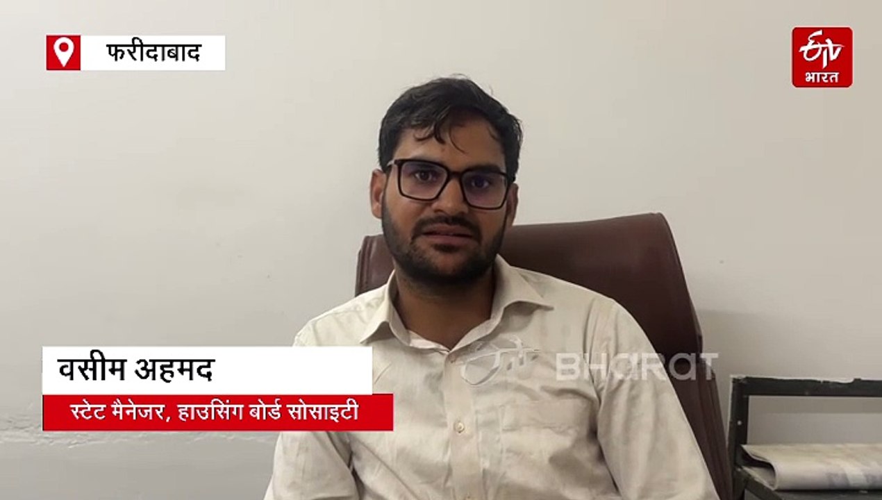 फरीदाबाद सेक्टर 39 ईडब्ल्यूएस योजना रद्द मामला, हरियाणा हाउसिंग बोर्ड लौटा रहा ब्याज सहित पूरा पैसा, जानें पूरा प्रोसेस