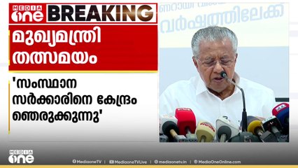 'സാധിക്കില്ലെന്ന് എല്ലാവരും പറഞ്ഞതു പോലും നമ്മൾ നടപ്പിലാക്കി'; മുഖ്യമന്ത്രി