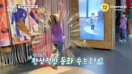 [예고] 환상적인 동화 속으로! 덴마크 패밀리와 떠나는 동화 현장 체험 학습!