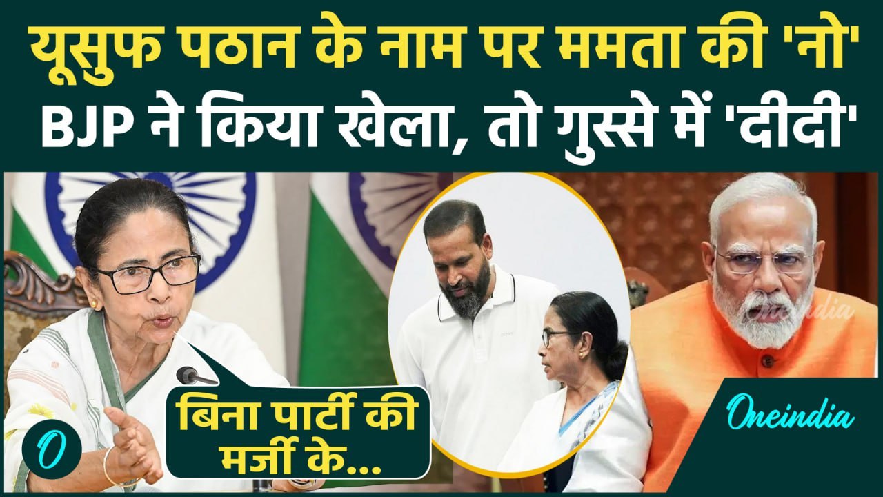 Operation Sindoor के Delegation में Yusuf Pathan नहीं होंगे शामिल, Mamata Banerjee क्या बोलीं | TMC