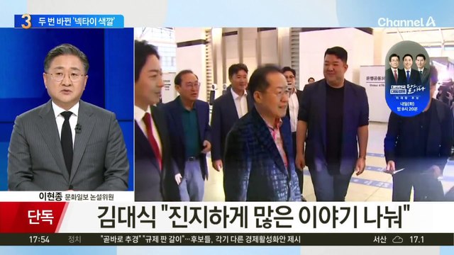 ‘파란 넥타이’ 사진 올린 홍준표…특사단 만난 후 교체?