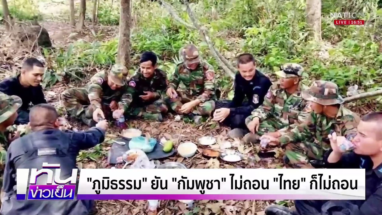ชายแดน "ไทย-กัมพูชา" จบไม่ลง จี้รัฐบาลแก้ปัญหาถาวร | 19 พ.ค. 68 | PART 3