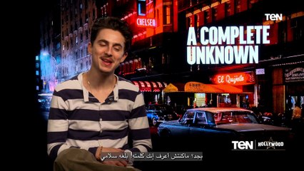 رحلة موسيقية أسطورية لبوب ديلان وتيموثي شالاميه يسرق الأنظار 🎶