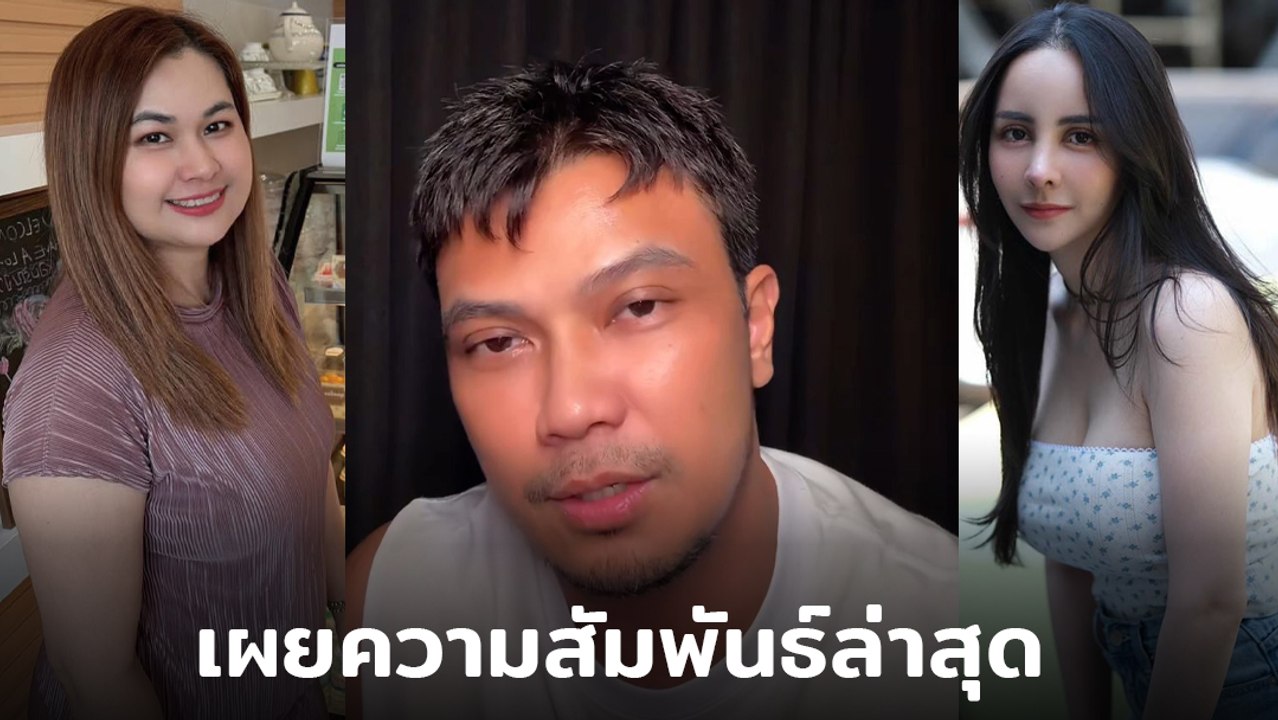 หนุ่ม กะลา พูดชัด สถานะ จ๊ะโอ๋ พร้อมตอบความสัมพันธ์ อดีตภรรยา