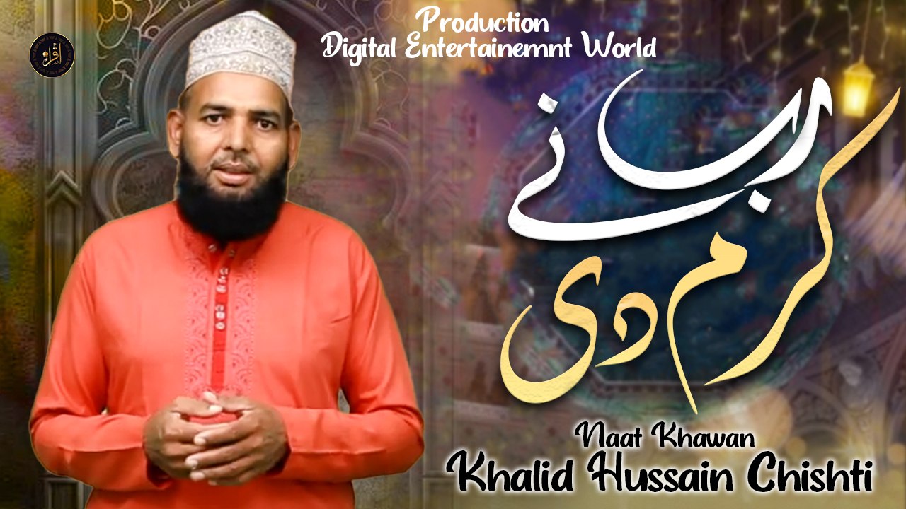 Rab Ne Karam Di Chan Karni | Naat | Khalid Hussain Chishti | Iqra In The Name Of Allah