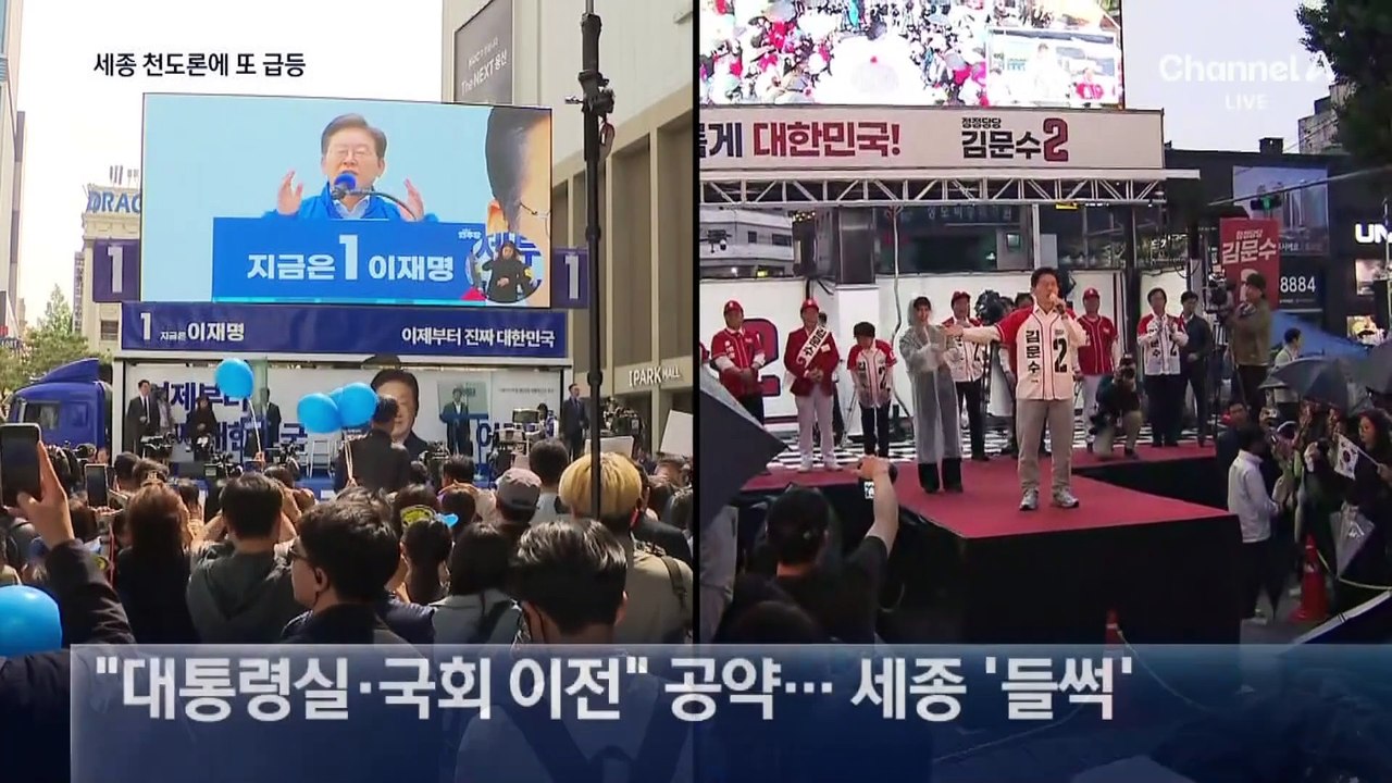 대통령실 온다?…세종 천도론에 아파트 최고가