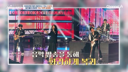 "내가 그 누구한테도 이런 걸(?) 안 해주는데.." 1990년대 '원조 테리우스' 가수 신성우! 절친들이 준비한 ★밴드 '지니'★ 컴백 응원템
