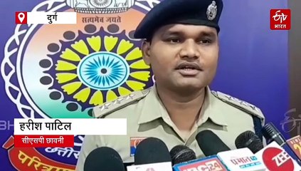 दुर्ग पुलिस के हत्थे चढ़ा बड़ा ठग, 70 लाख की धोखाधड़ी का आरोप