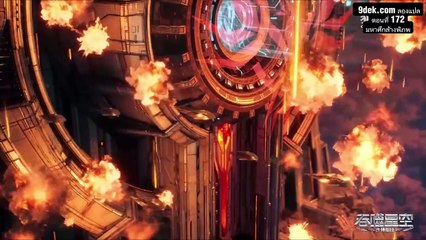 มหาศึกล้างพิภพ (Swallowed Star) ตอนที่ 172: การพิพากษาแห่งดวงดาว และเงาอดีตของทรราช