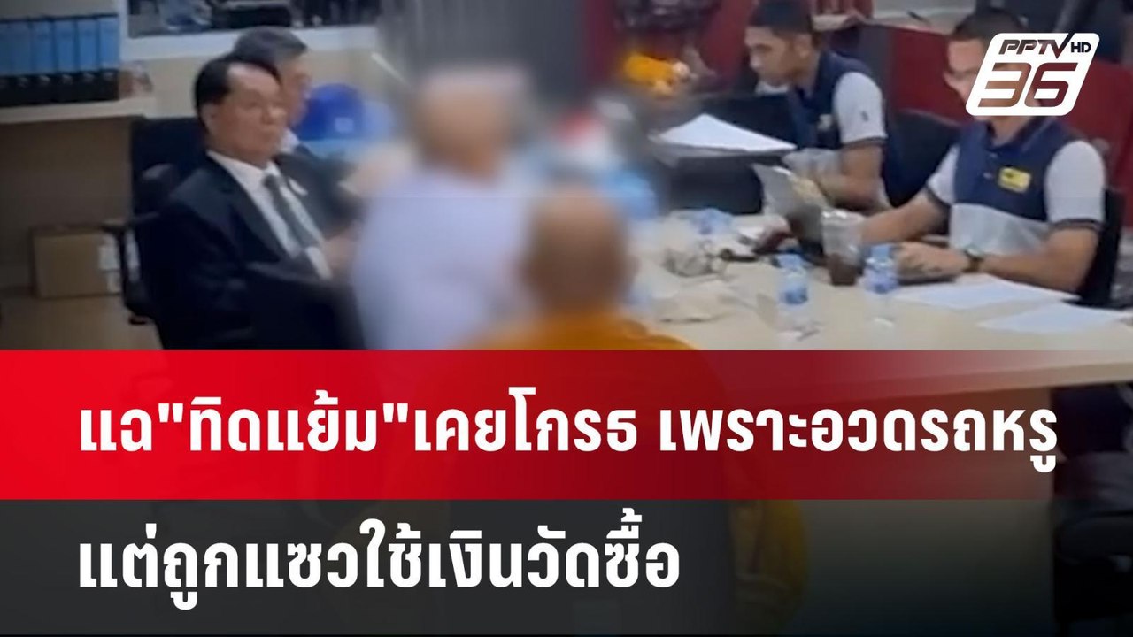 แฉ"ทิดแย้ม"เคยโกรธ เพราะอวดรถหรู แต่ถูกแซวใช้เง...