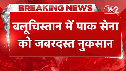 BLA ने खोली पाकिस्तानी सेना की पोल, किया बड़ा धमाका, देखें