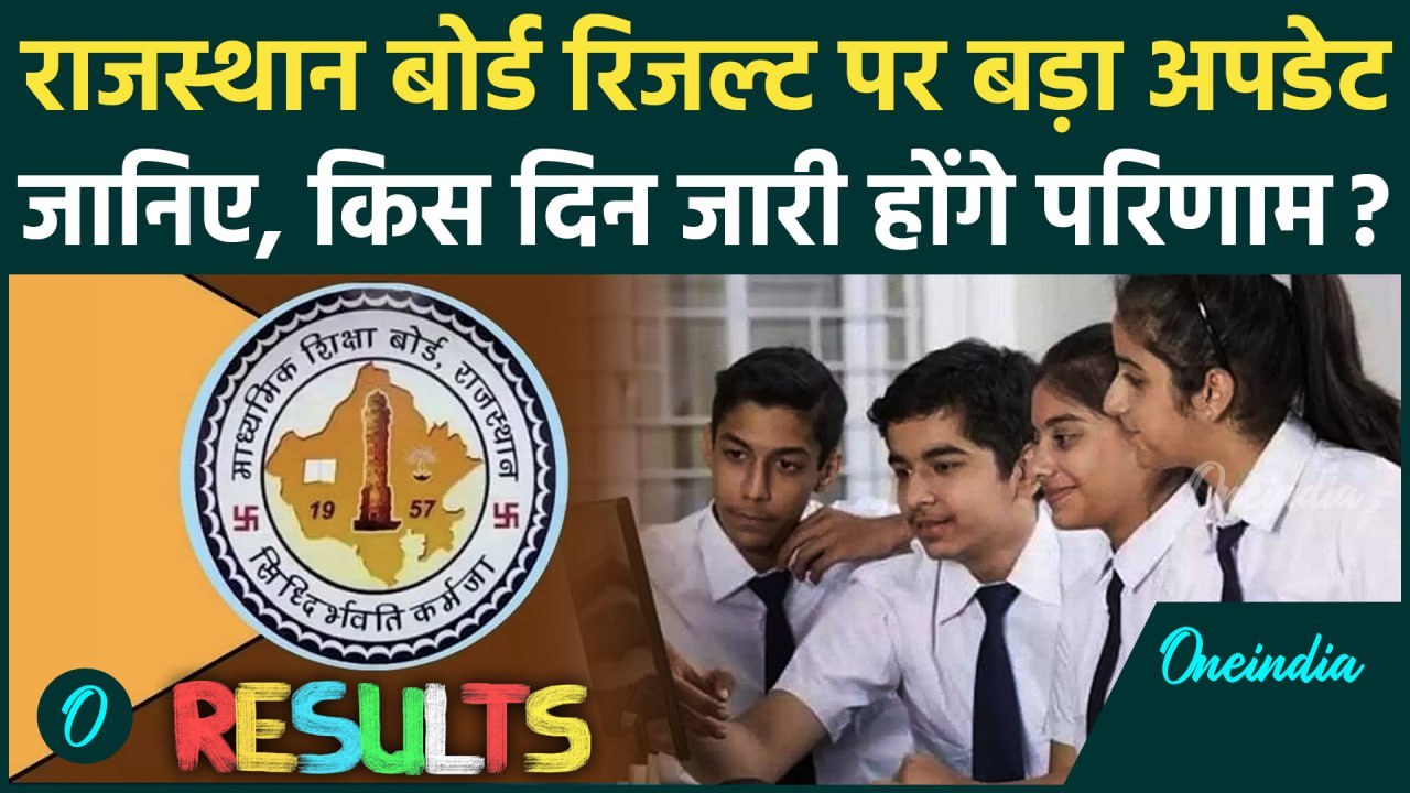 Rajasthan Board 10th, 12th Result 2025: राजस्था...
