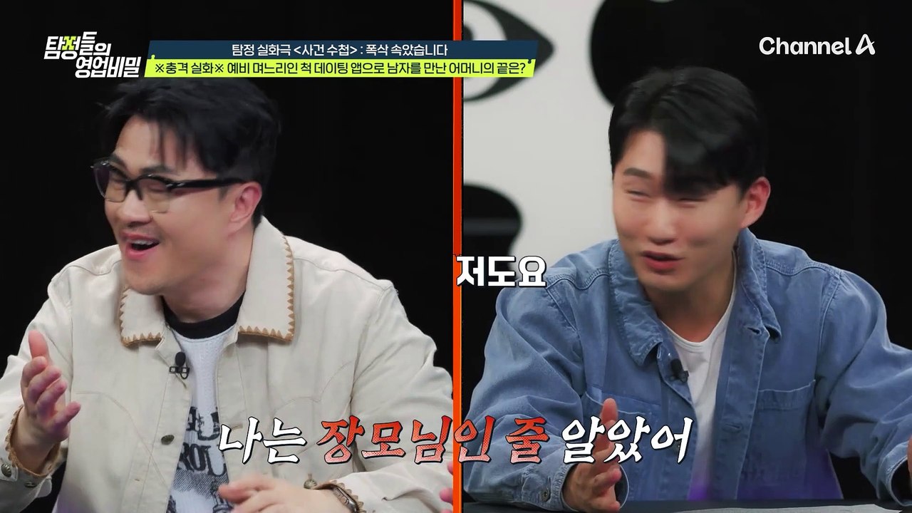 ※충격 반전 실화※ 예비 며느리인 척 데이팅 앱으로 남자를 만난 어머니?!