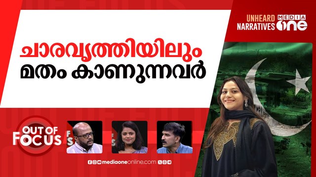 പാകിസ്താന് വേണ്ടി പണിയെടുക്കുന്നവർ | Jyoti Malhotra espionage case | Out Of Focus |