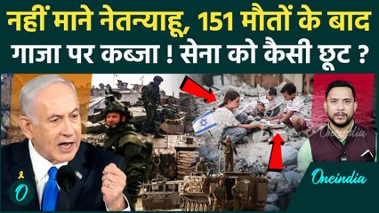 Israel Hamas War: पूरे Gaza पर कब्जा, Netanyahu ने सेना को दिया कैसा आदेश | Gideons Chariots