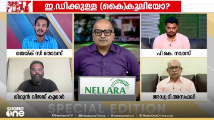 'ED എടുത്ത 190ലധികം കേസുകളിൽ 2 എണ്ണം മാത്രമാണ് തെളിഞ്ഞത്, വിശ്വാസ്യതയുണ്ടോ?'