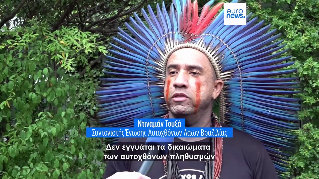Η συμφωνία ΕΕ-Mercosur ανησυχεί τους αυτόχθονες...