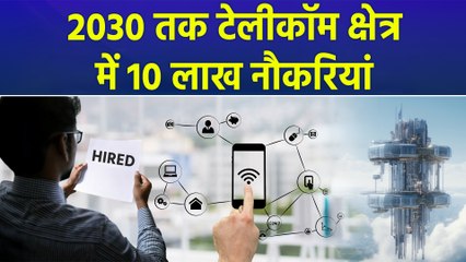 New Telecom Policy से 10 लाख नौकरियां और Telecom Products का निर्यात Double होना तय