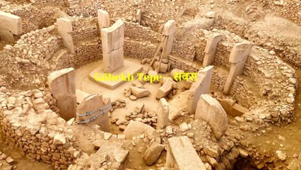 Göbekli Tepe – 12000 साल पुराना मंदिर 🛕 या एलियन लैंडिंग साइट 👽?