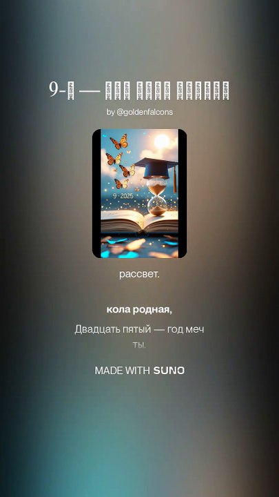 9-Э — Наш путь вперед / 9-Э - Our Way Forward