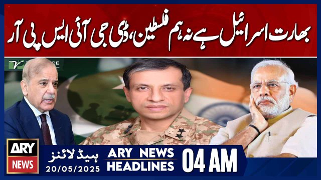 India is Israel, we are not Palestine, DG ISPR | ARY News 4 AM Headlines | 20th May 2025