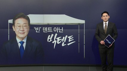 D-14 대선 키워드 : 빅텐트 / 어벤져스 / 다시 홍준표 [앵커리포트] / YTN