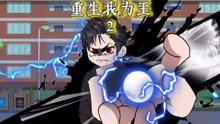 Rebirth me as king