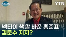 하와이 특사단 "홍준표, 尹 탈당했기에 김문수 지지 입장" [Y녹취록] / YTN