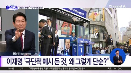 이준석, ‘호텔경제학’ 지적…이재명 “극단적 예로 든 것”