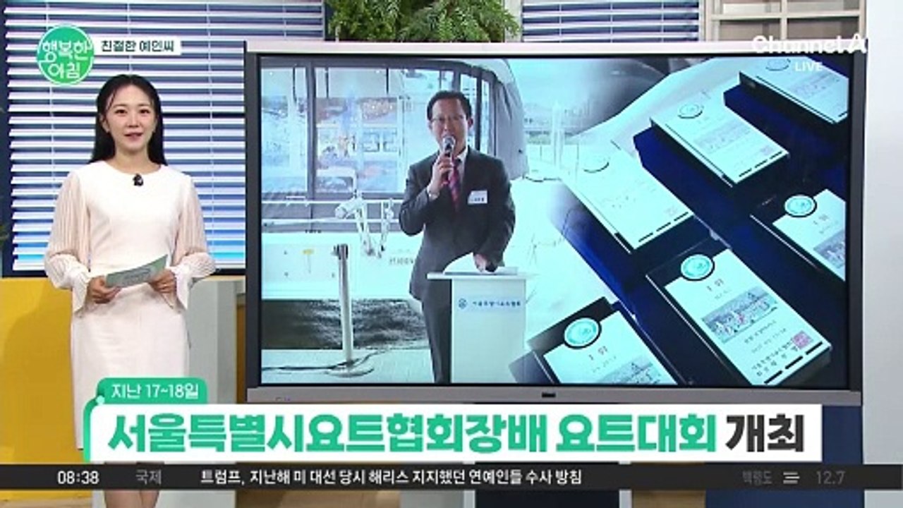 [친절한예인씨] 서울특별시 요트 협회장 배 요트대회 개최