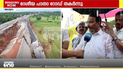 'റോഡ് ഇന്നലെ കുറച്ചേ തകർന്നിരുന്നുള്ളൂ, ഇന്ന് പൂർണമായും തകർന്നു, 12 മീറ്റർ ഉയരമുള്ള ഭിത്തിയും തകരും'