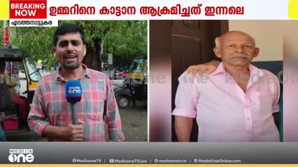 പാലക്കാട് കാട്ടാന കൊലപ്പെടുത്തിയ ഉമ്മറിന്റെ പോസ്റ്റ്‌മോർട്ടം ഇന്ന്; നഷ്ടപരിഹാരം നൽകും