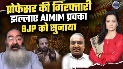 Sophia Qureshi: Ashoka University के प्रोफेसर की गिरफ्तारी पर क्या बोले AIMIM प्रवक्ता ?