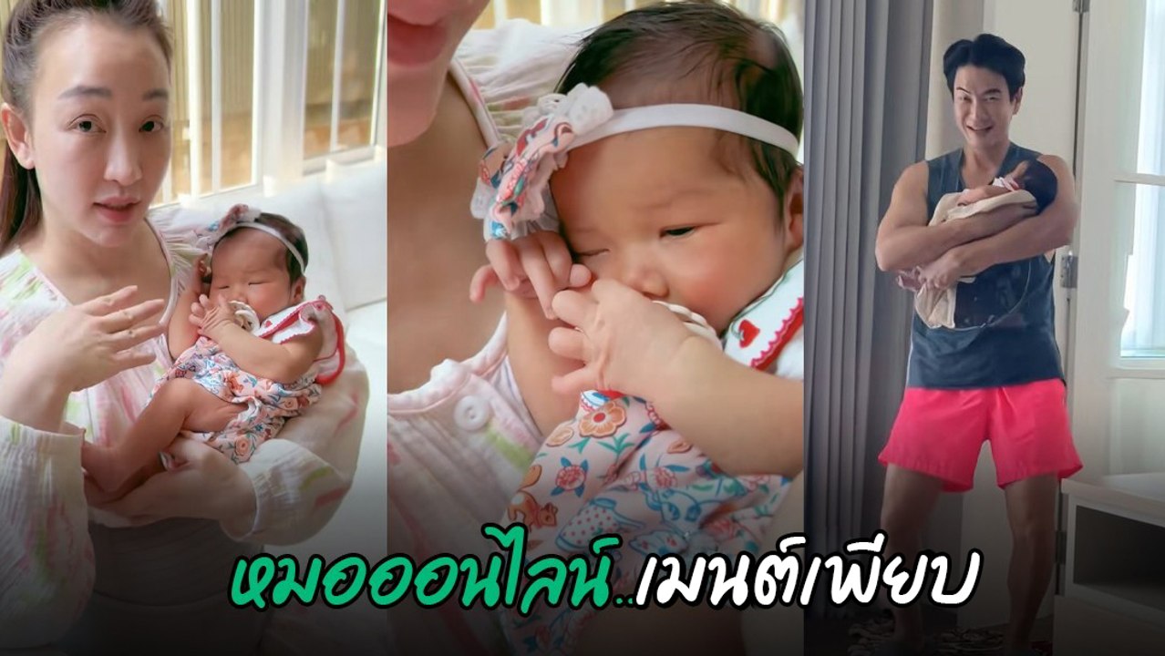 ตู่ ปิยวดี เผยโมเมนต์เลี้ยงน้องเหมียวหมี่ ลูกสา...